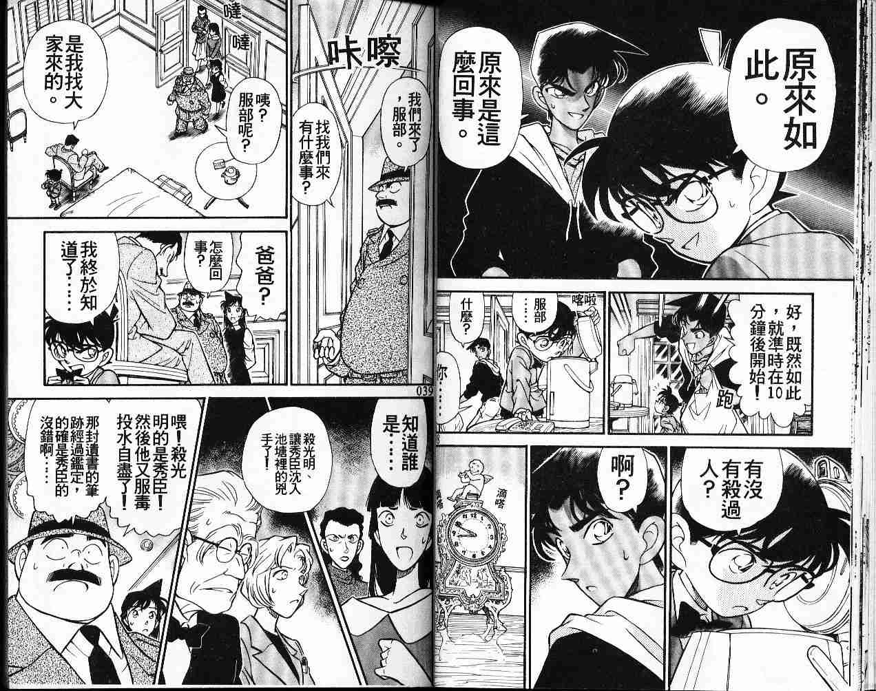 名侦探柯南韩漫全集-第16卷无删减无遮挡章节图片 