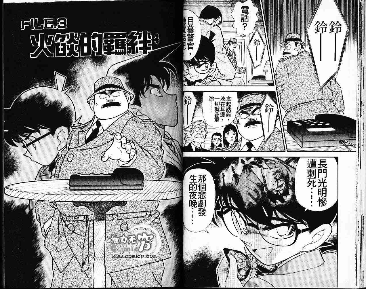 名侦探柯南韩漫全集-第16卷无删减无遮挡章节图片 