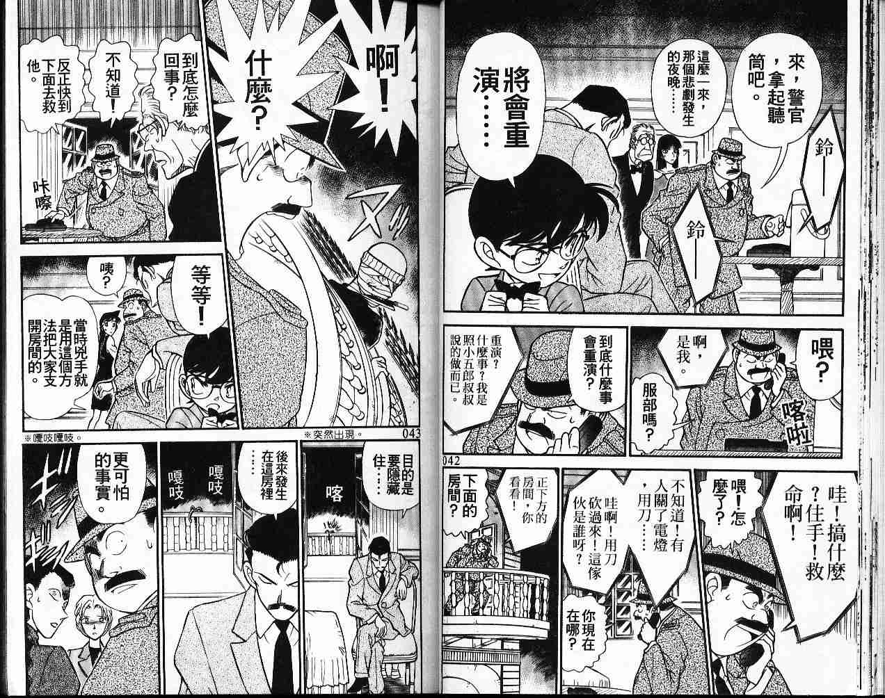 名侦探柯南韩漫全集-第16卷无删减无遮挡章节图片 