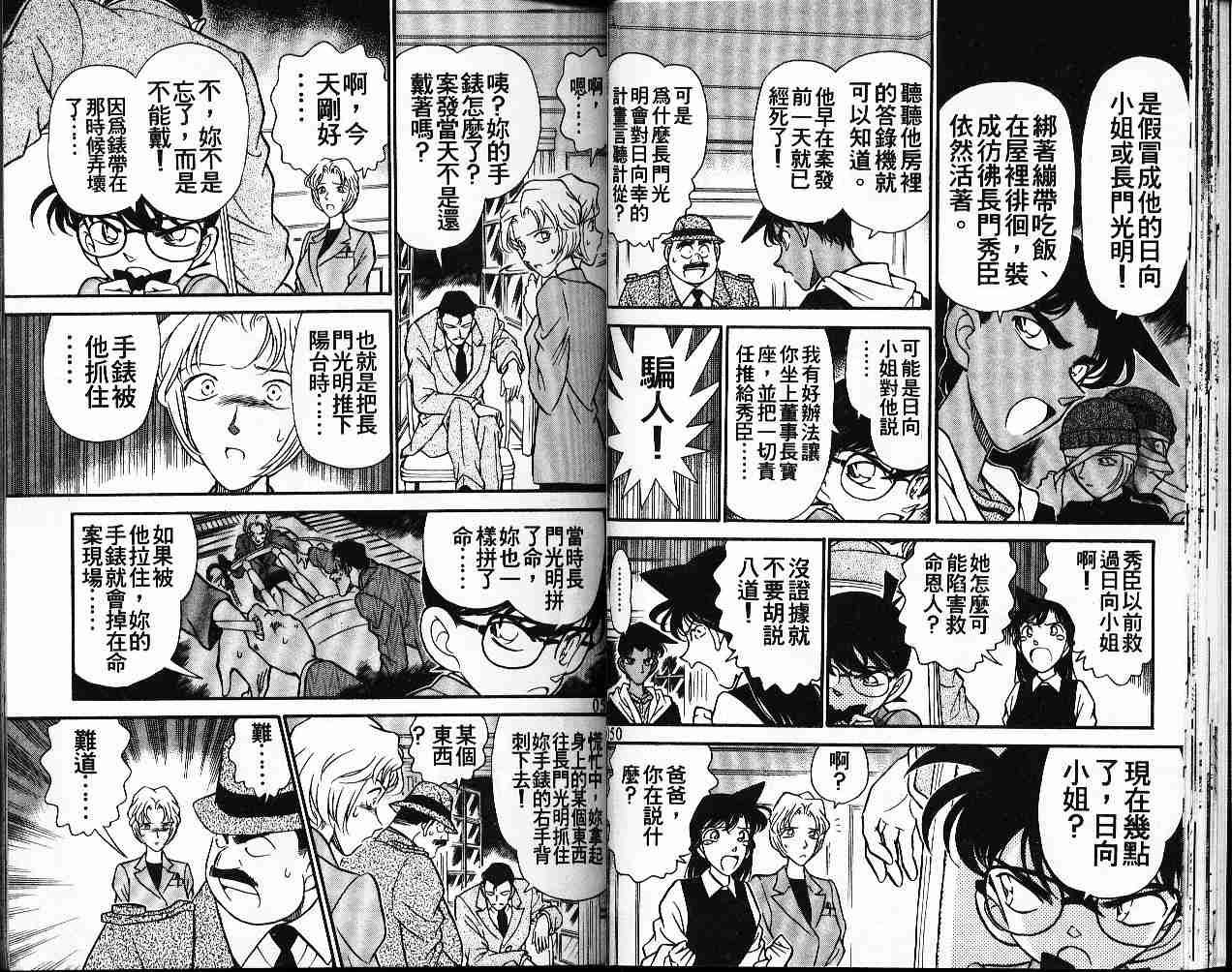 名侦探柯南韩漫全集-第16卷无删减无遮挡章节图片 