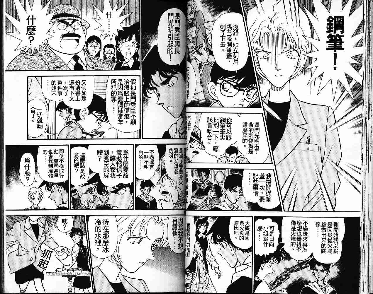 名侦探柯南韩漫全集-第16卷无删减无遮挡章节图片 
