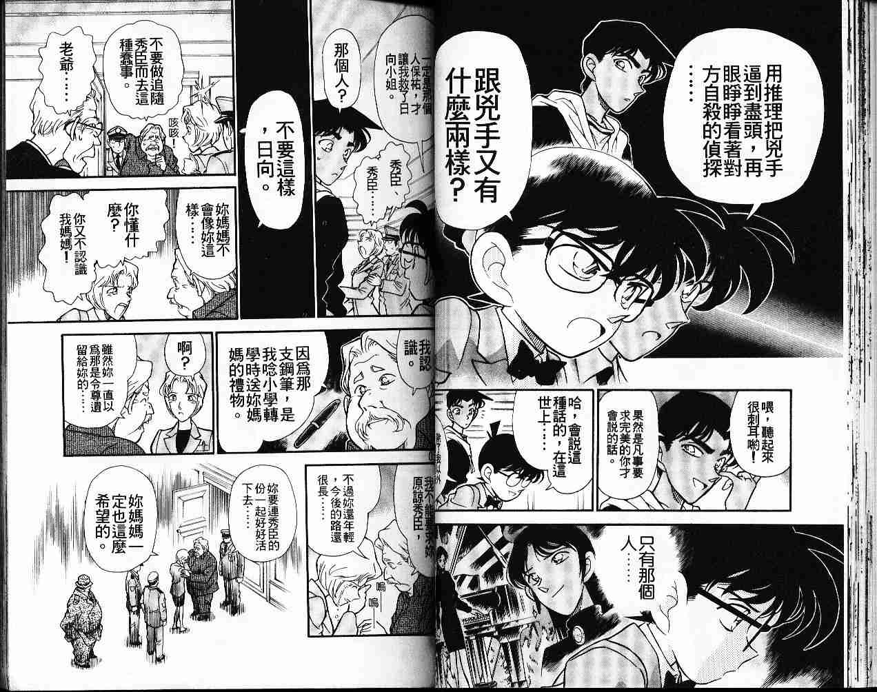 名侦探柯南韩漫全集-第16卷无删减无遮挡章节图片 