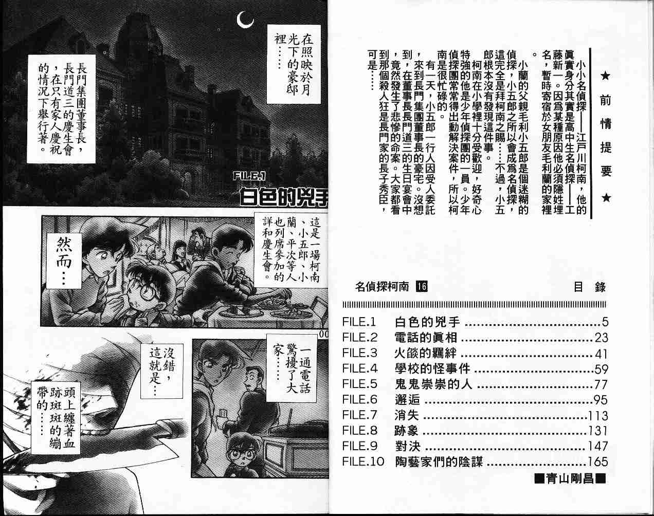 名侦探柯南韩漫全集-第16卷无删减无遮挡章节图片 