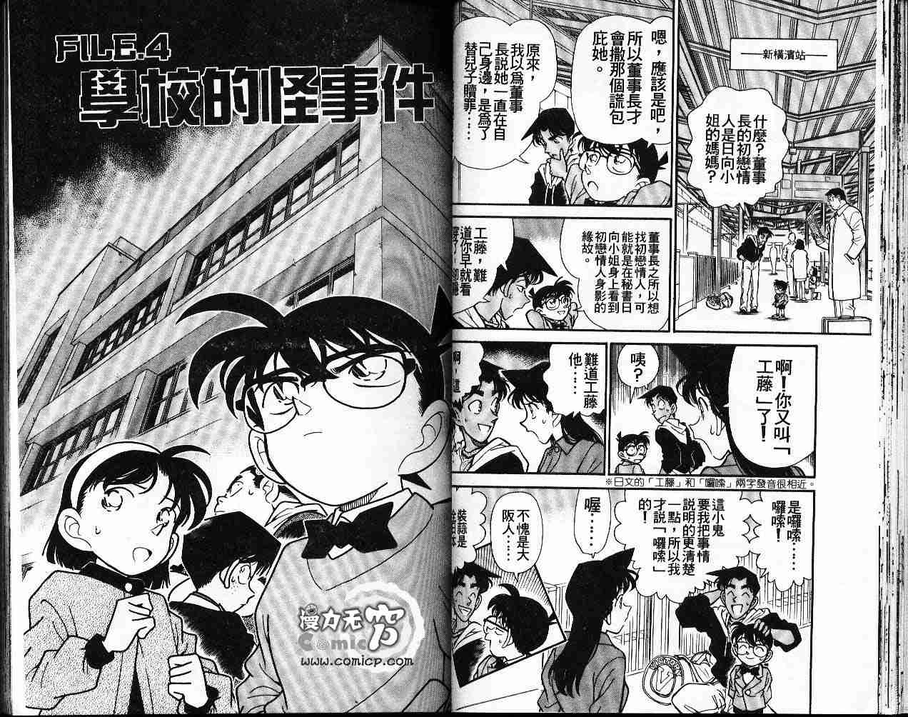 名侦探柯南韩漫全集-第16卷无删减无遮挡章节图片 