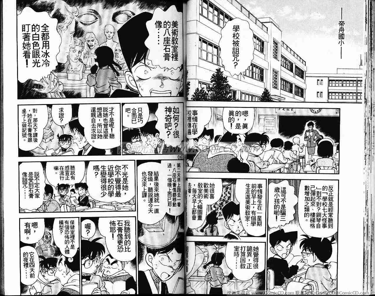 名侦探柯南韩漫全集-第16卷无删减无遮挡章节图片 