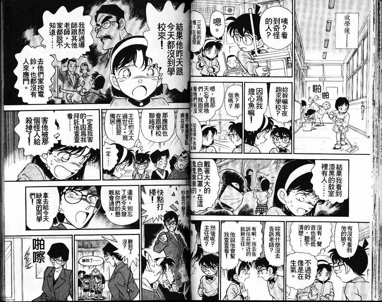 名侦探柯南韩漫全集-第16卷无删减无遮挡章节图片 