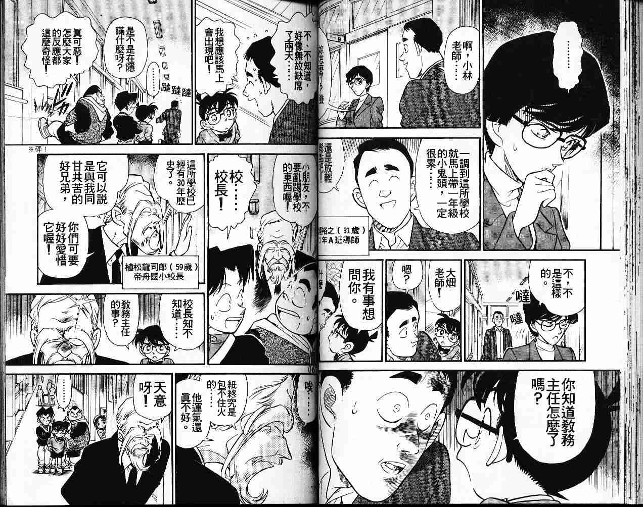 名侦探柯南韩漫全集-第16卷无删减无遮挡章节图片 