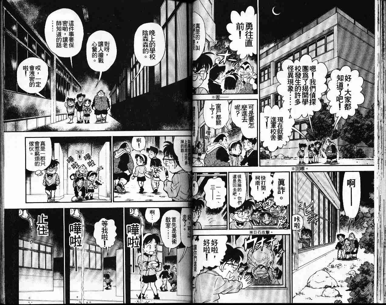 名侦探柯南韩漫全集-第16卷无删减无遮挡章节图片 