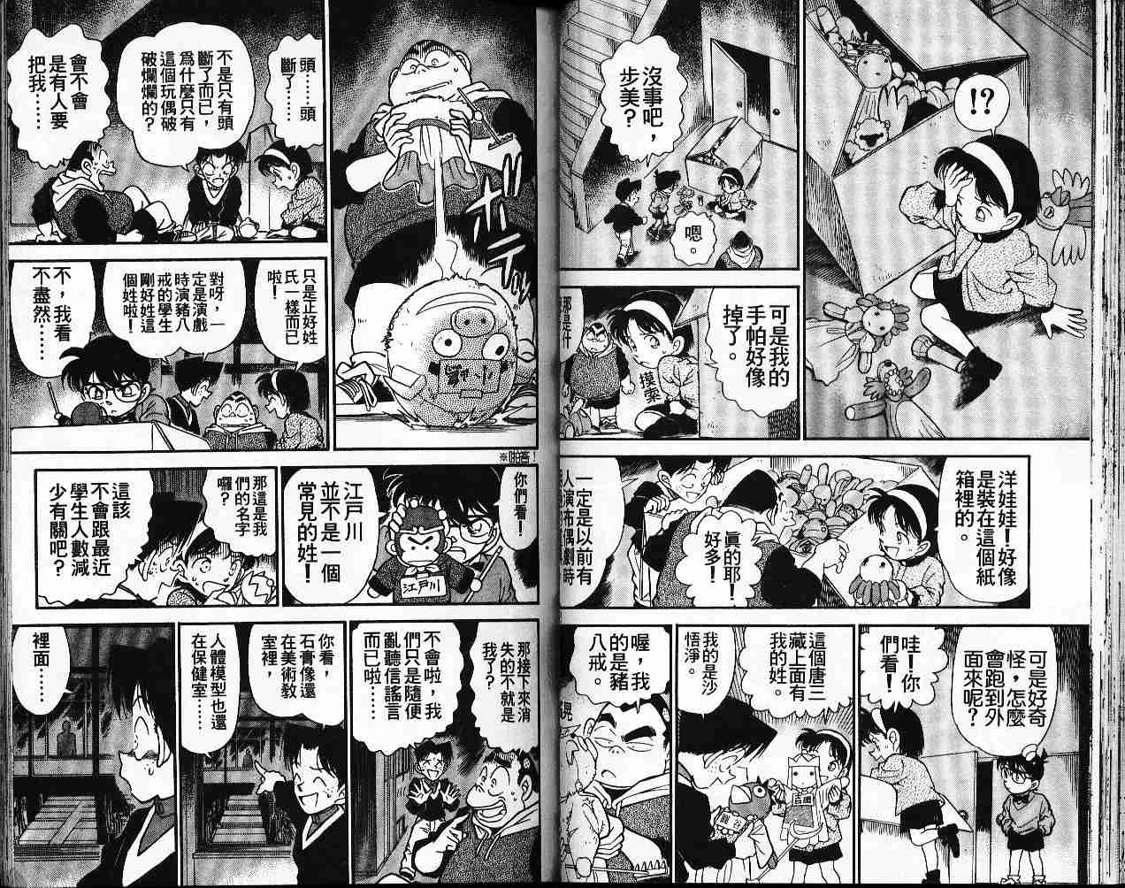 名侦探柯南韩漫全集-第16卷无删减无遮挡章节图片 