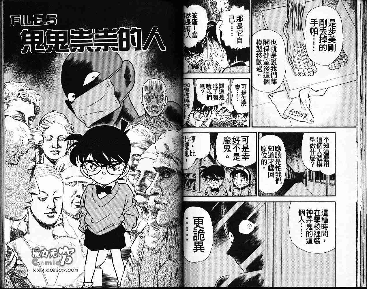 名侦探柯南韩漫全集-第16卷无删减无遮挡章节图片 