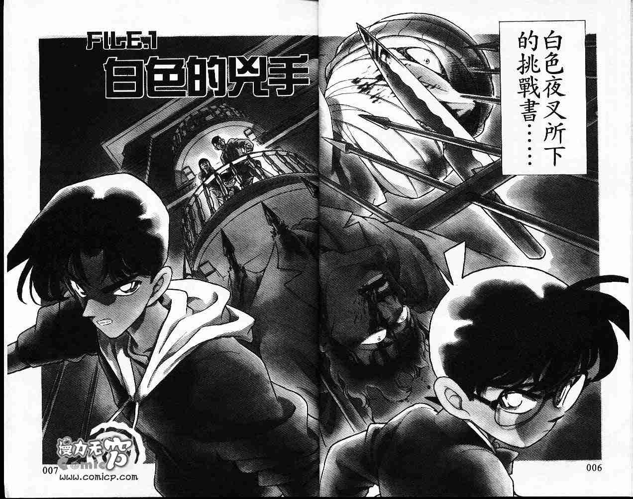 名侦探柯南韩漫全集-第16卷无删减无遮挡章节图片 