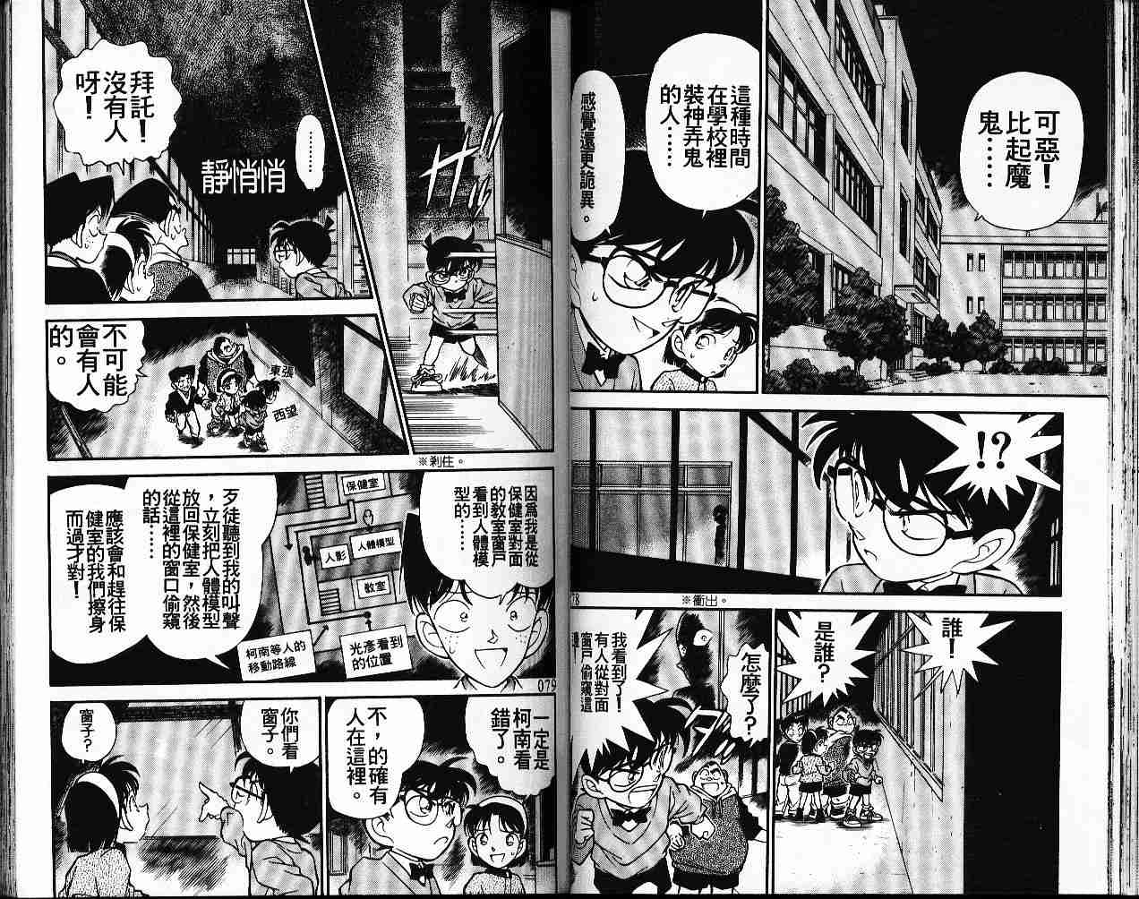名侦探柯南韩漫全集-第16卷无删减无遮挡章节图片 