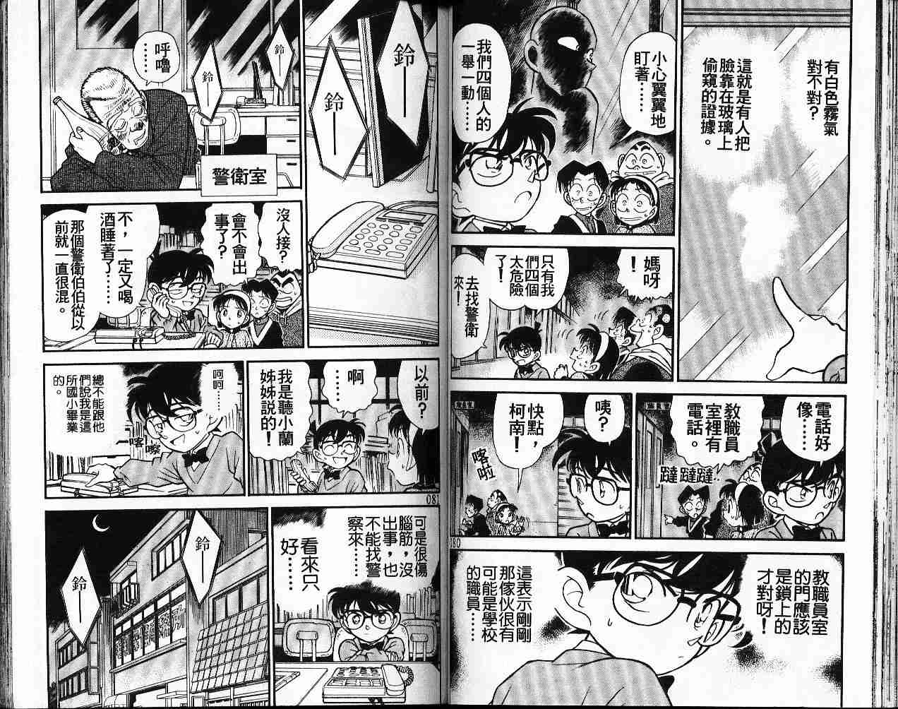 名侦探柯南韩漫全集-第16卷无删减无遮挡章节图片 