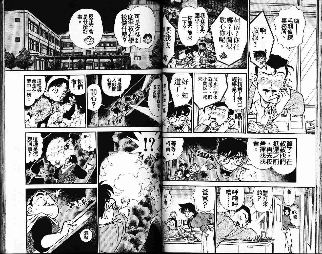 名侦探柯南韩漫全集-第16卷无删减无遮挡章节图片 