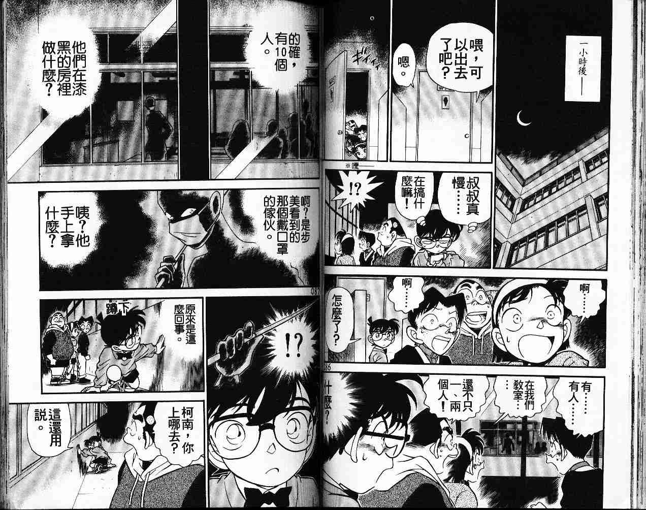 名侦探柯南韩漫全集-第16卷无删减无遮挡章节图片 