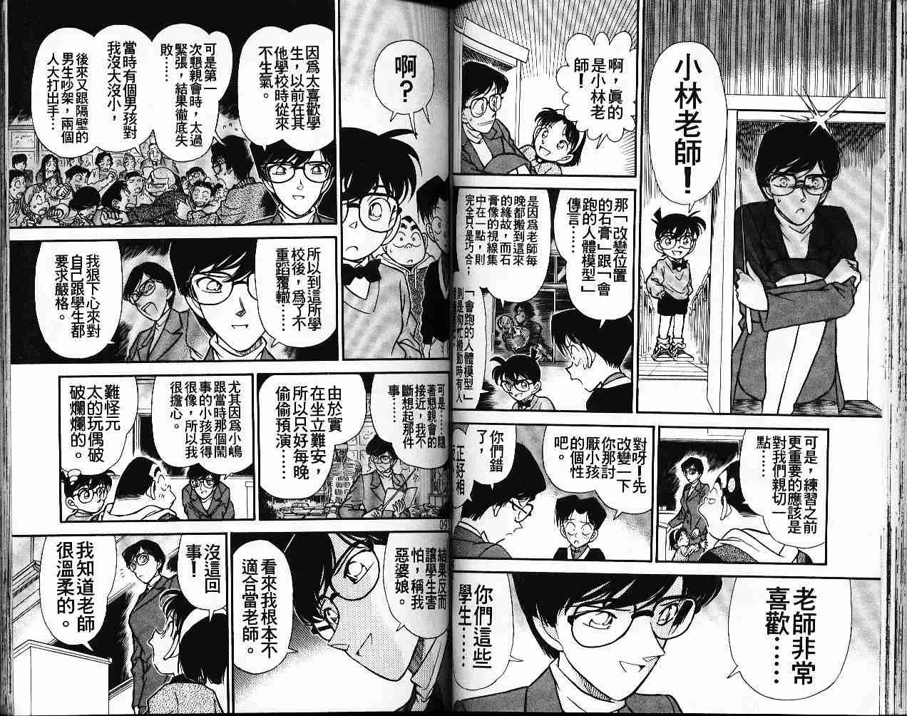 名侦探柯南韩漫全集-第16卷无删减无遮挡章节图片 
