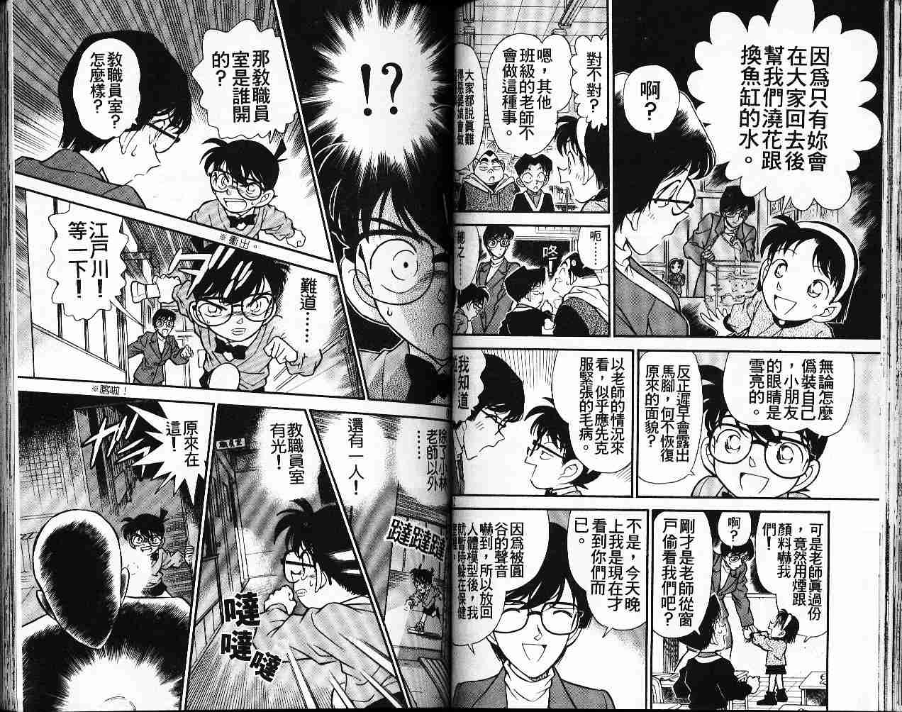 名侦探柯南韩漫全集-第16卷无删减无遮挡章节图片 