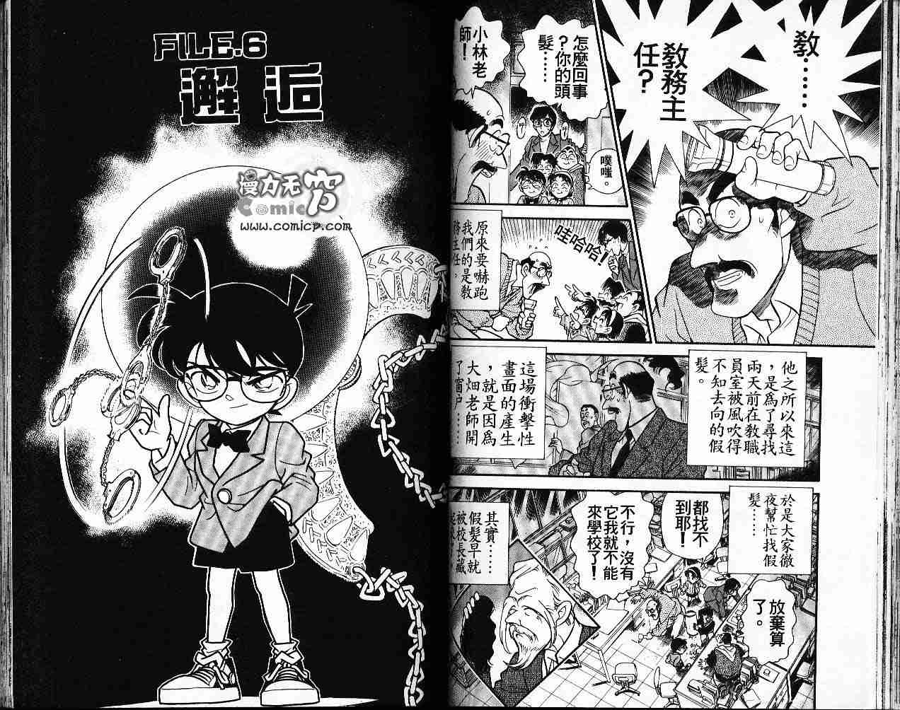 名侦探柯南韩漫全集-第16卷无删减无遮挡章节图片 