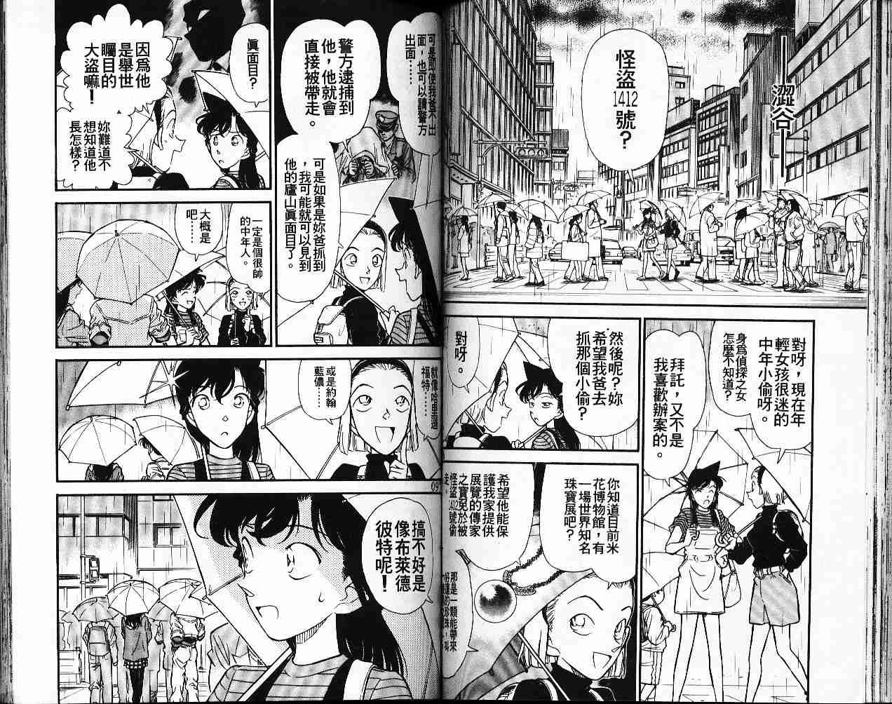 名侦探柯南韩漫全集-第16卷无删减无遮挡章节图片 