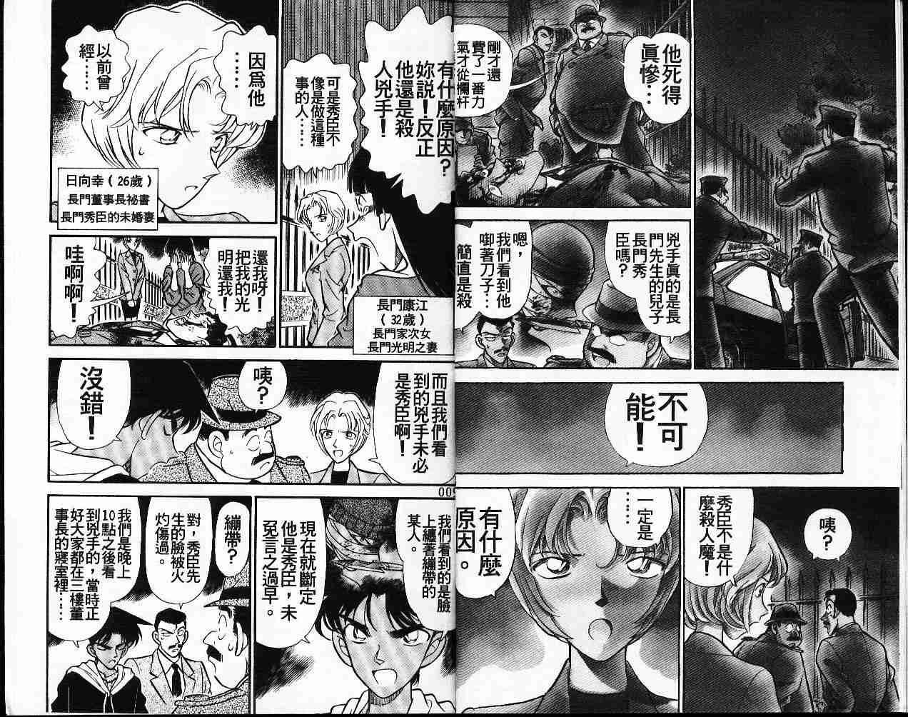 名侦探柯南韩漫全集-第16卷无删减无遮挡章节图片 