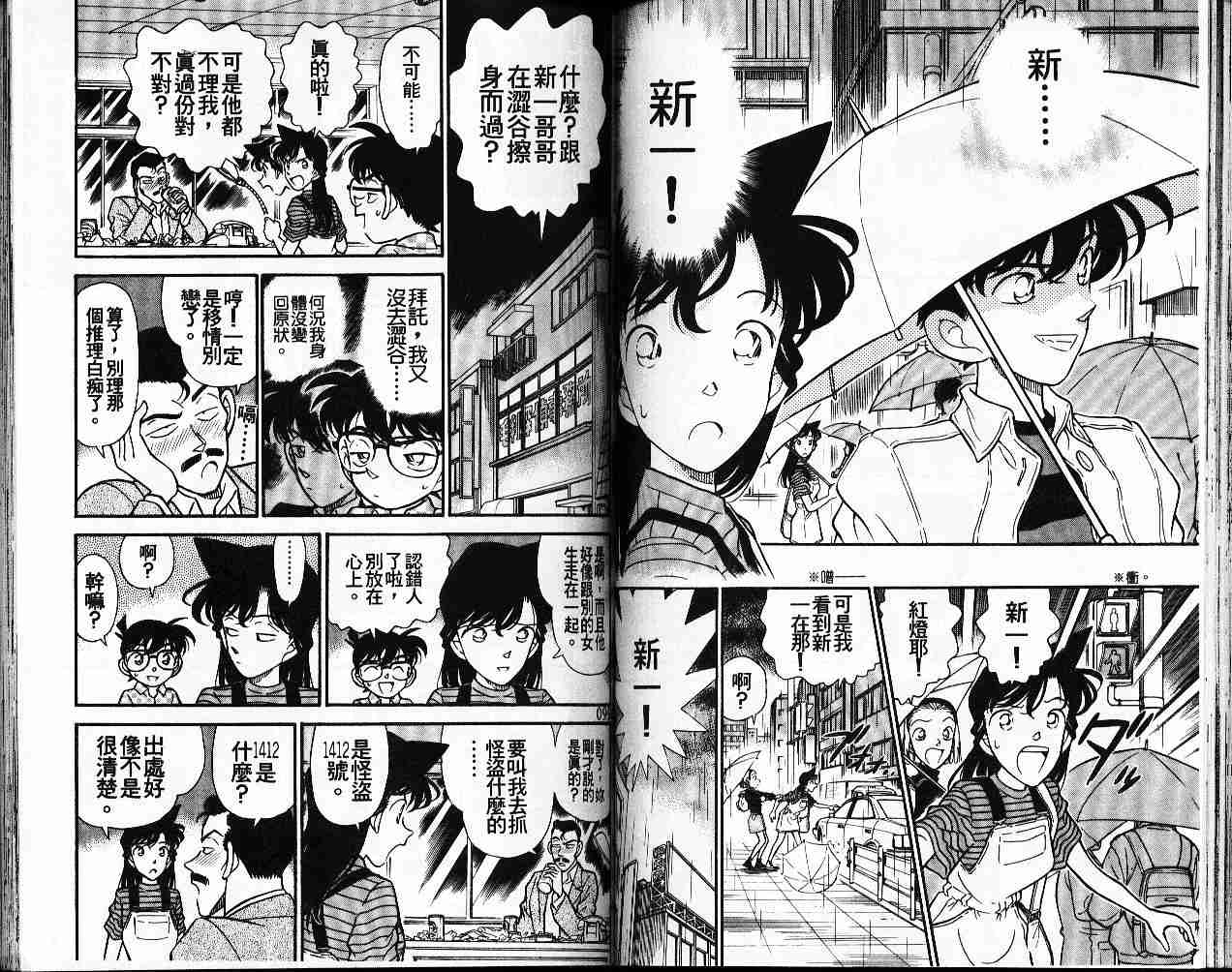 名侦探柯南韩漫全集-第16卷无删减无遮挡章节图片 