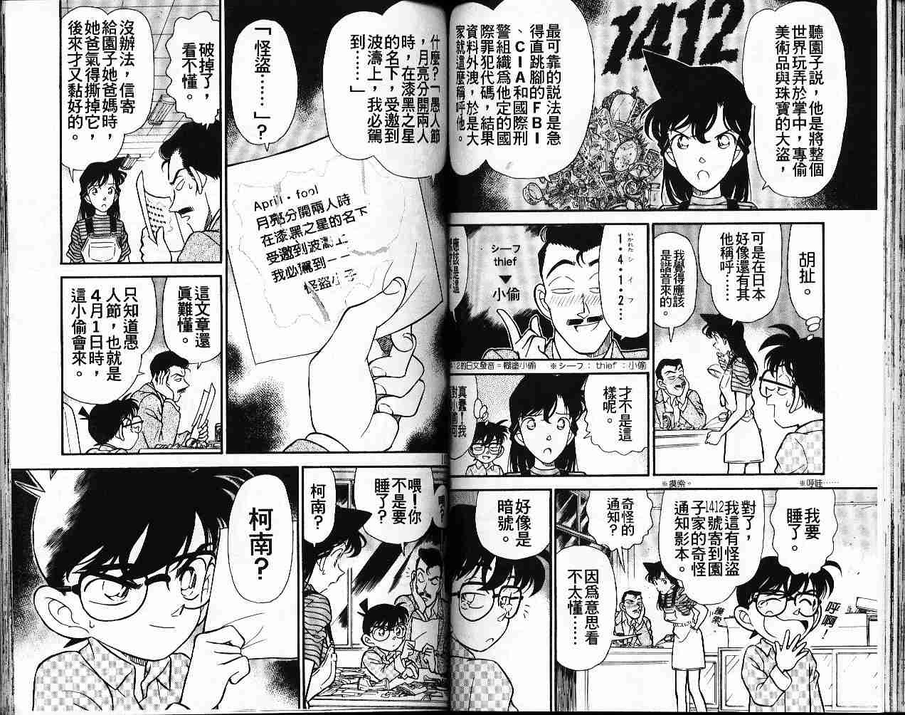 名侦探柯南韩漫全集-第16卷无删减无遮挡章节图片 