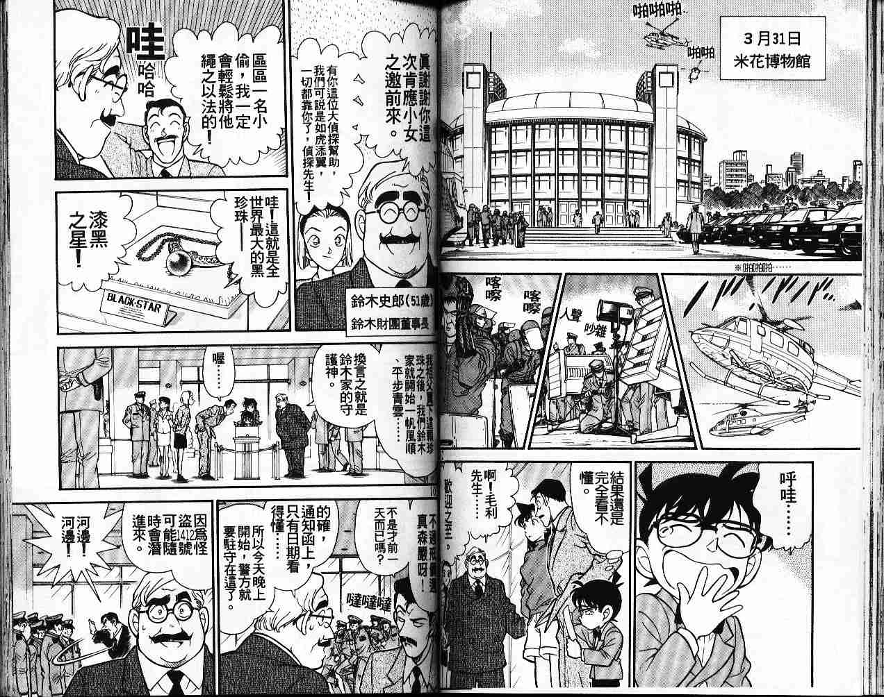 名侦探柯南韩漫全集-第16卷无删减无遮挡章节图片 