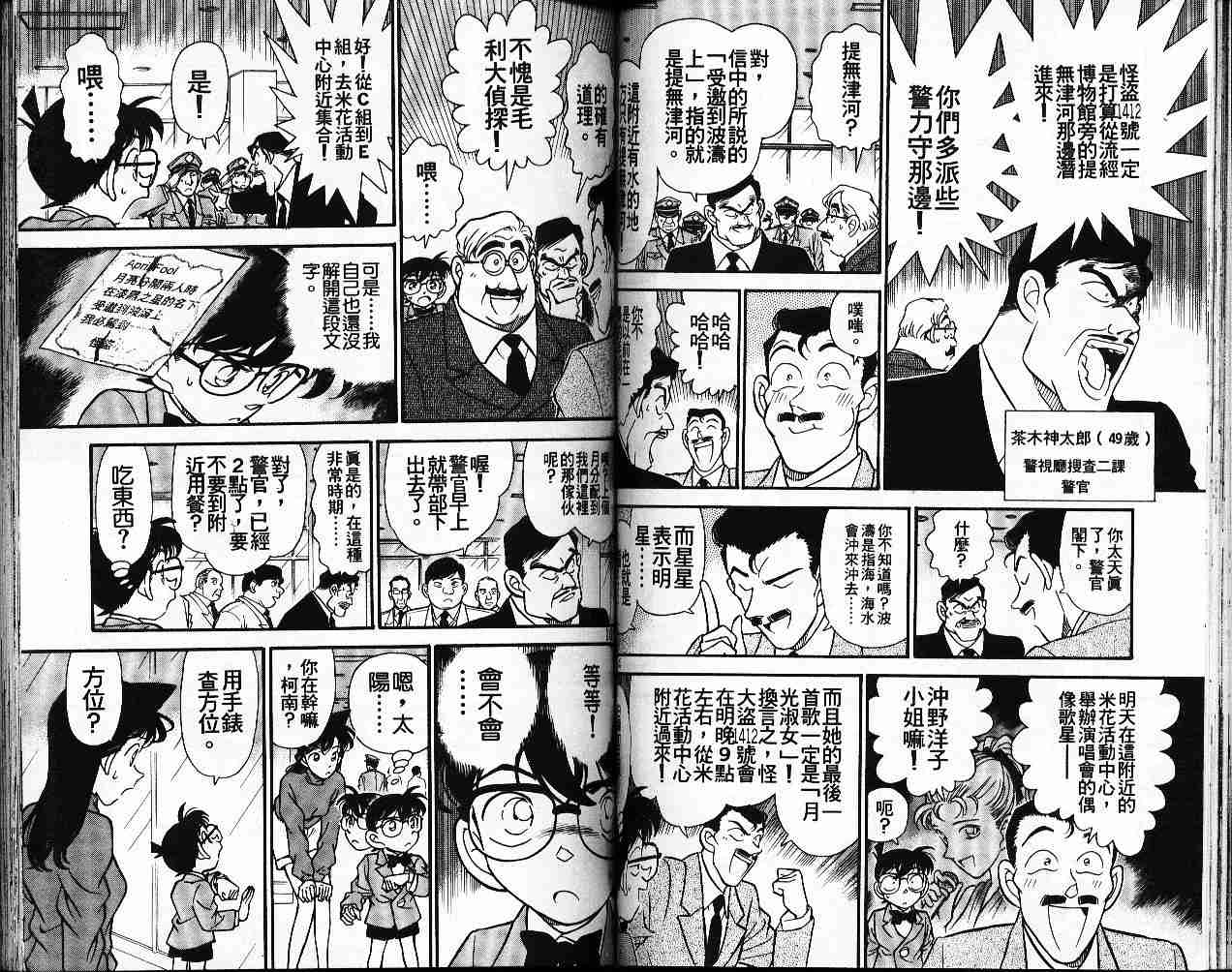 名侦探柯南韩漫全集-第16卷无删减无遮挡章节图片 