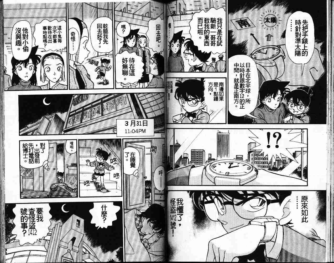 名侦探柯南韩漫全集-第16卷无删减无遮挡章节图片 