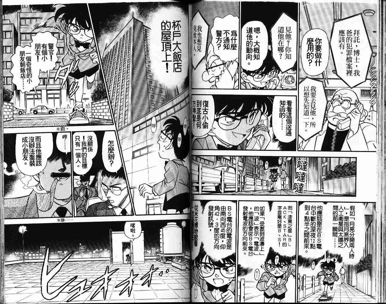 名侦探柯南韩漫全集-第16卷无删减无遮挡章节图片 