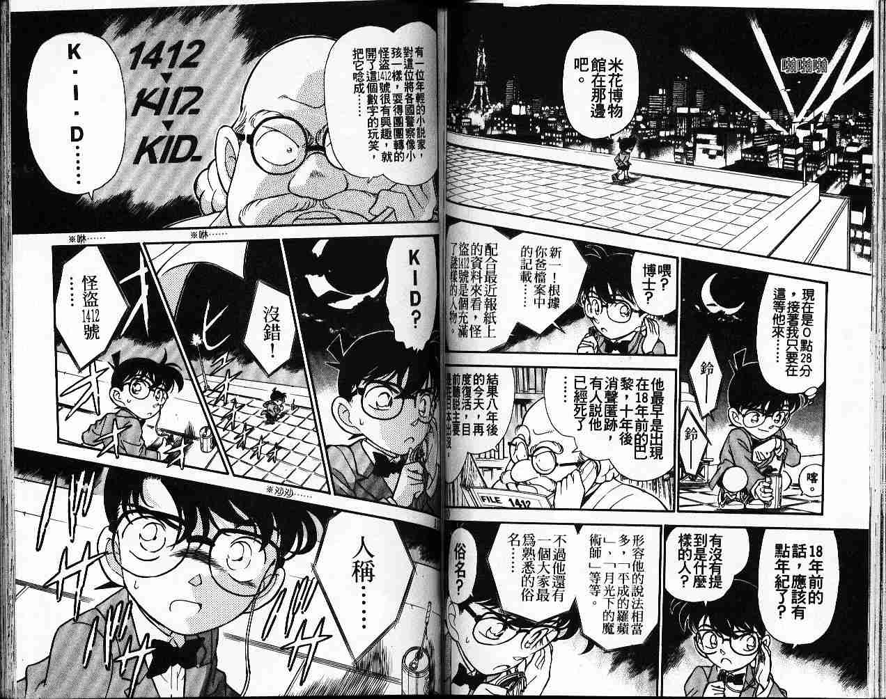 名侦探柯南韩漫全集-第16卷无删减无遮挡章节图片 