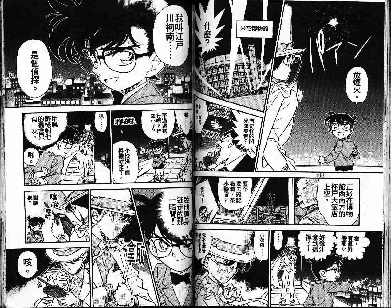 名侦探柯南韩漫全集-第16卷无删减无遮挡章节图片 