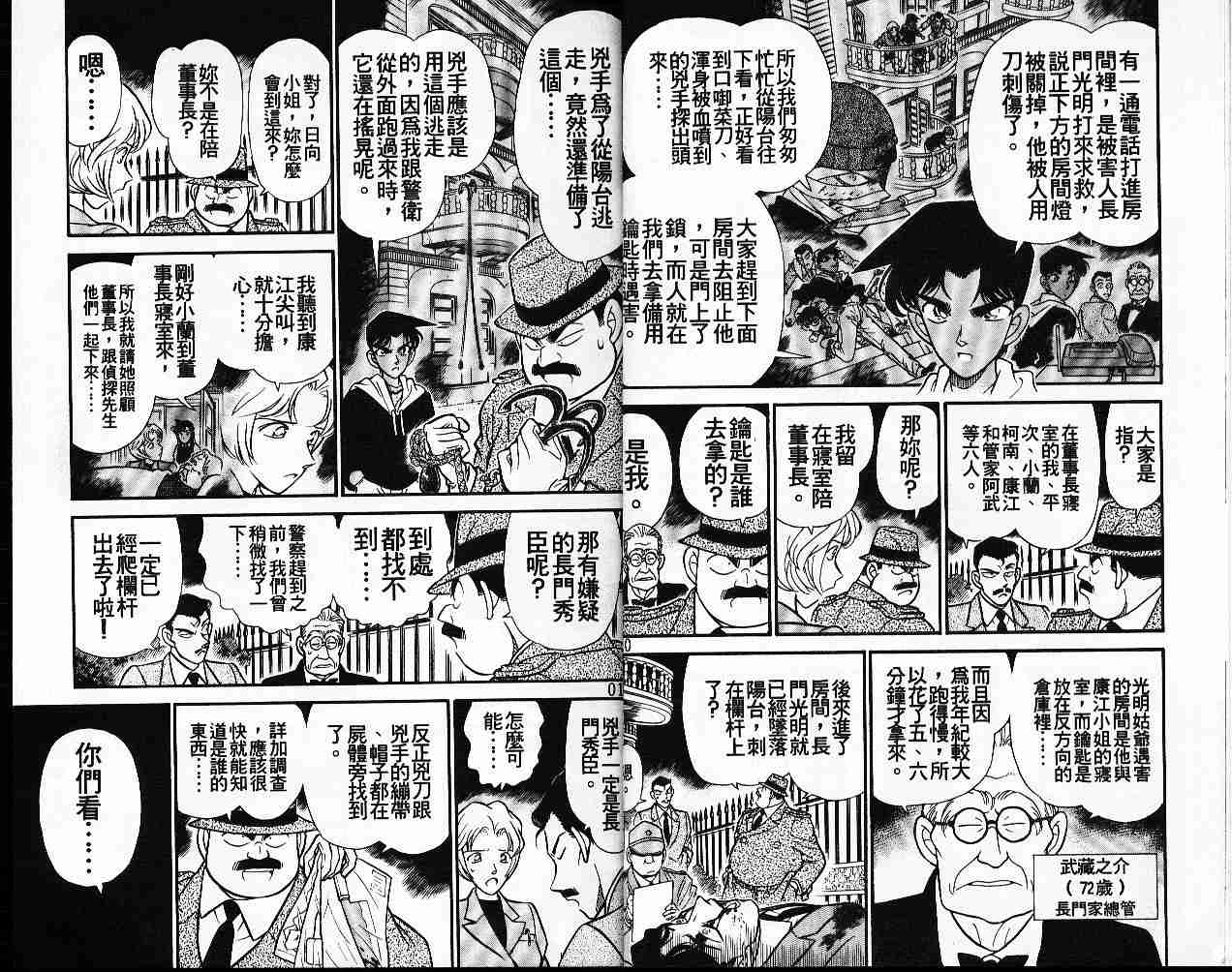 名侦探柯南韩漫全集-第16卷无删减无遮挡章节图片 