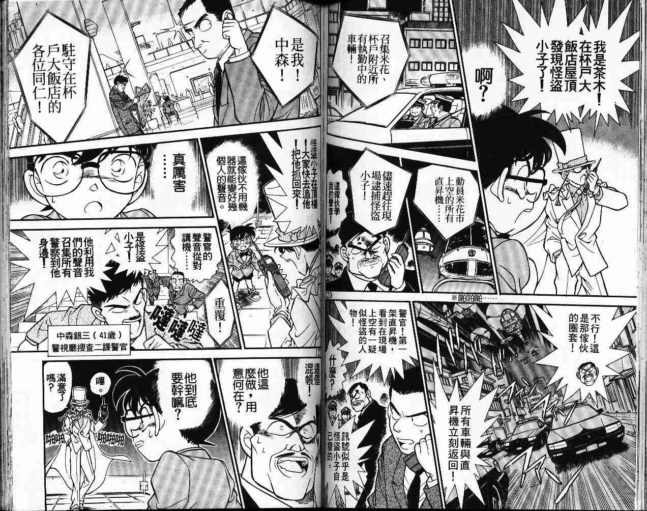 名侦探柯南韩漫全集-第16卷无删减无遮挡章节图片 