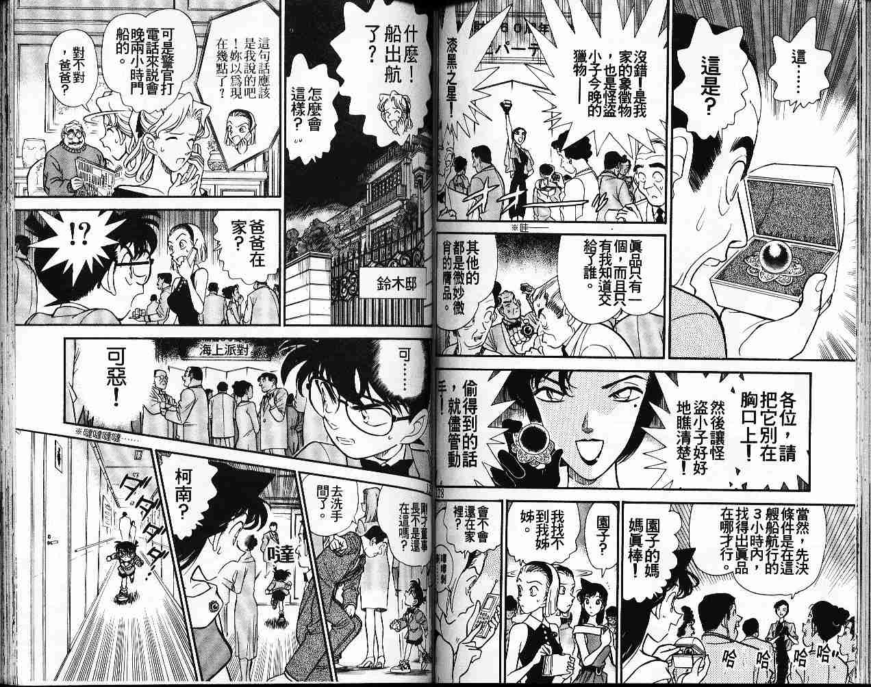名侦探柯南韩漫全集-第16卷无删减无遮挡章节图片 