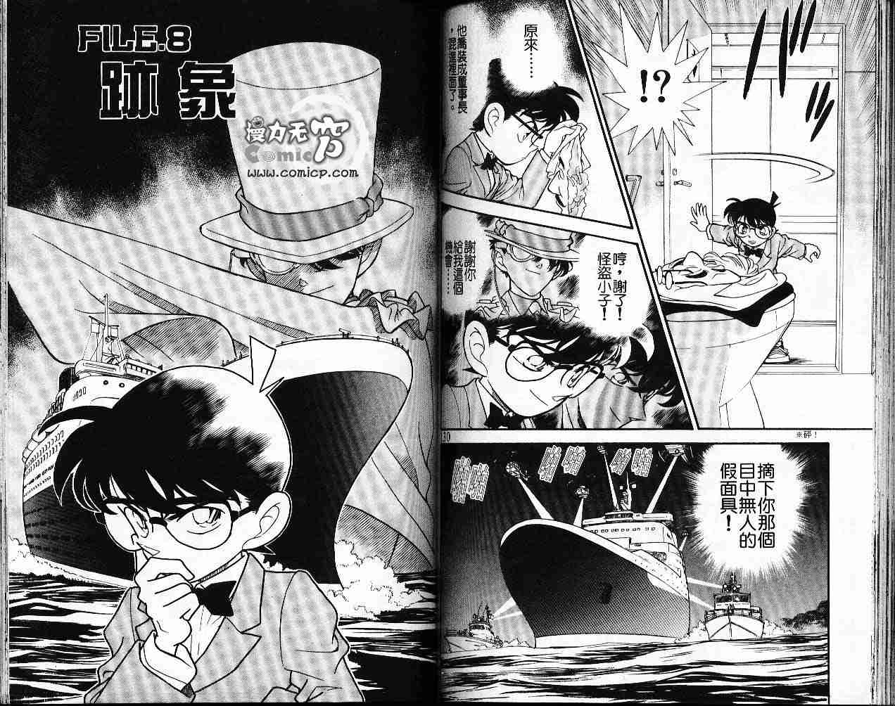 名侦探柯南韩漫全集-第16卷无删减无遮挡章节图片 
