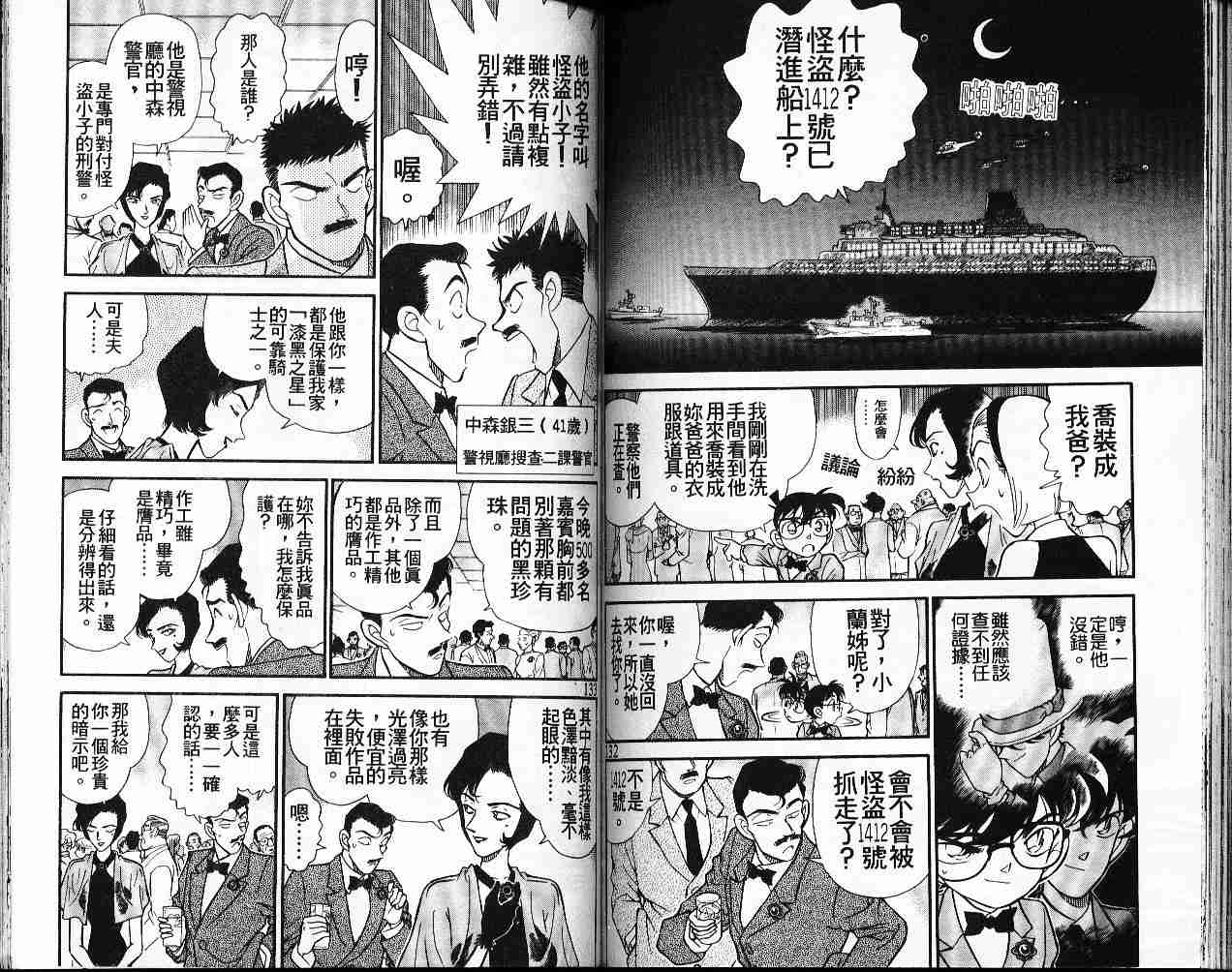 名侦探柯南韩漫全集-第16卷无删减无遮挡章节图片 