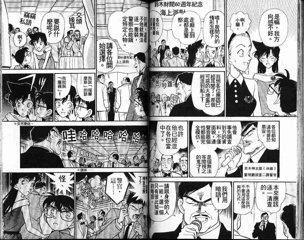 名侦探柯南韩漫全集-第16卷无删减无遮挡章节图片 