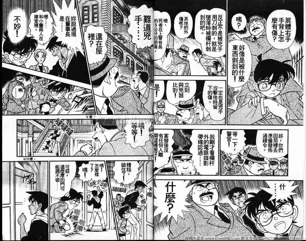 名侦探柯南韩漫全集-第16卷无删减无遮挡章节图片 