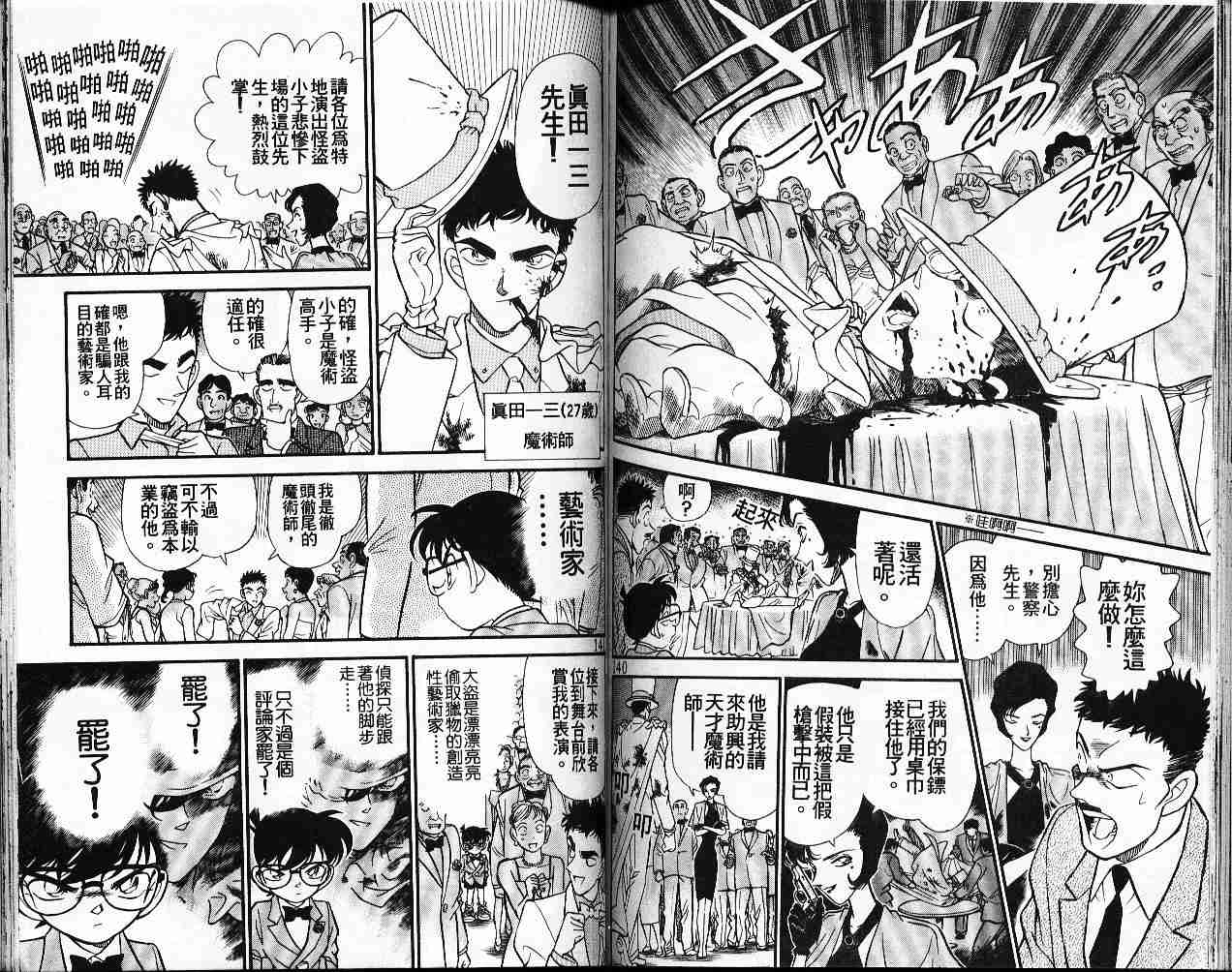 名侦探柯南韩漫全集-第16卷无删减无遮挡章节图片 