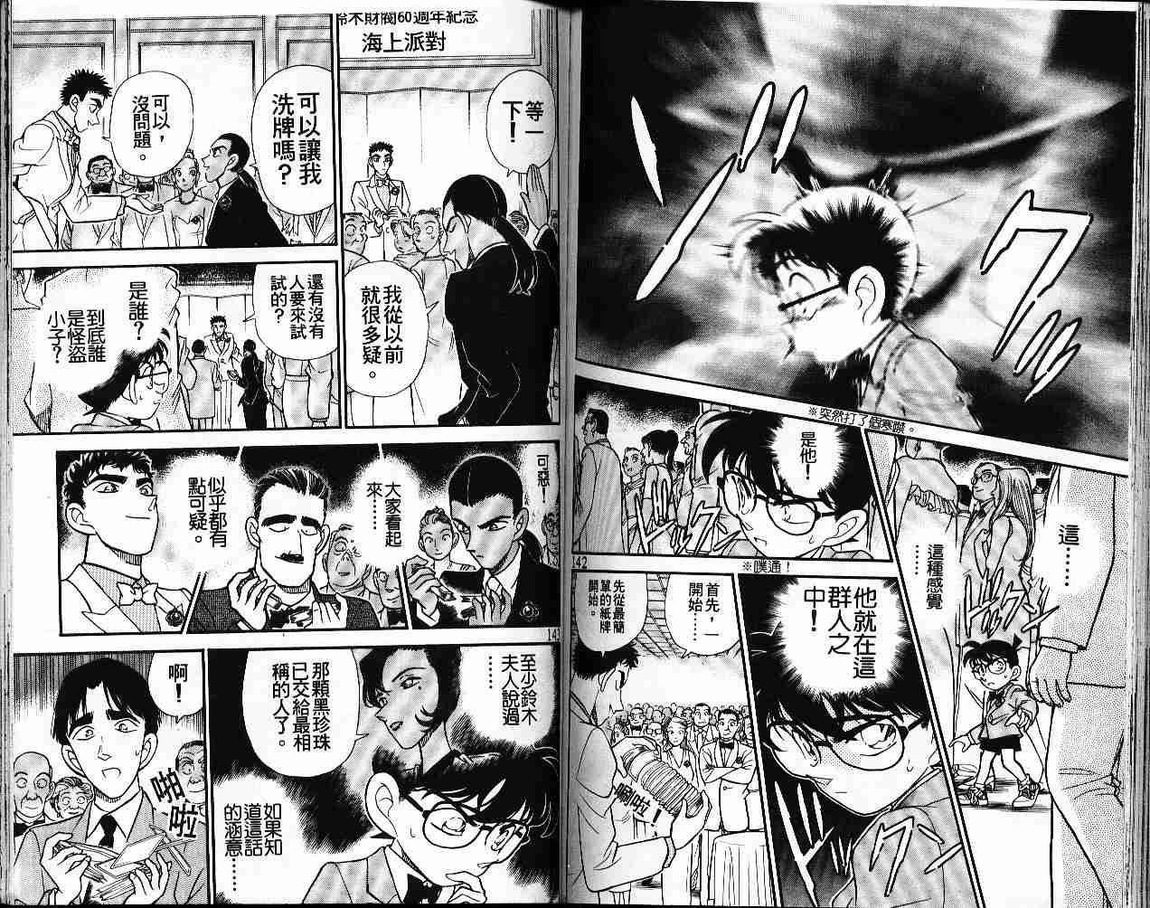 名侦探柯南韩漫全集-第16卷无删减无遮挡章节图片 