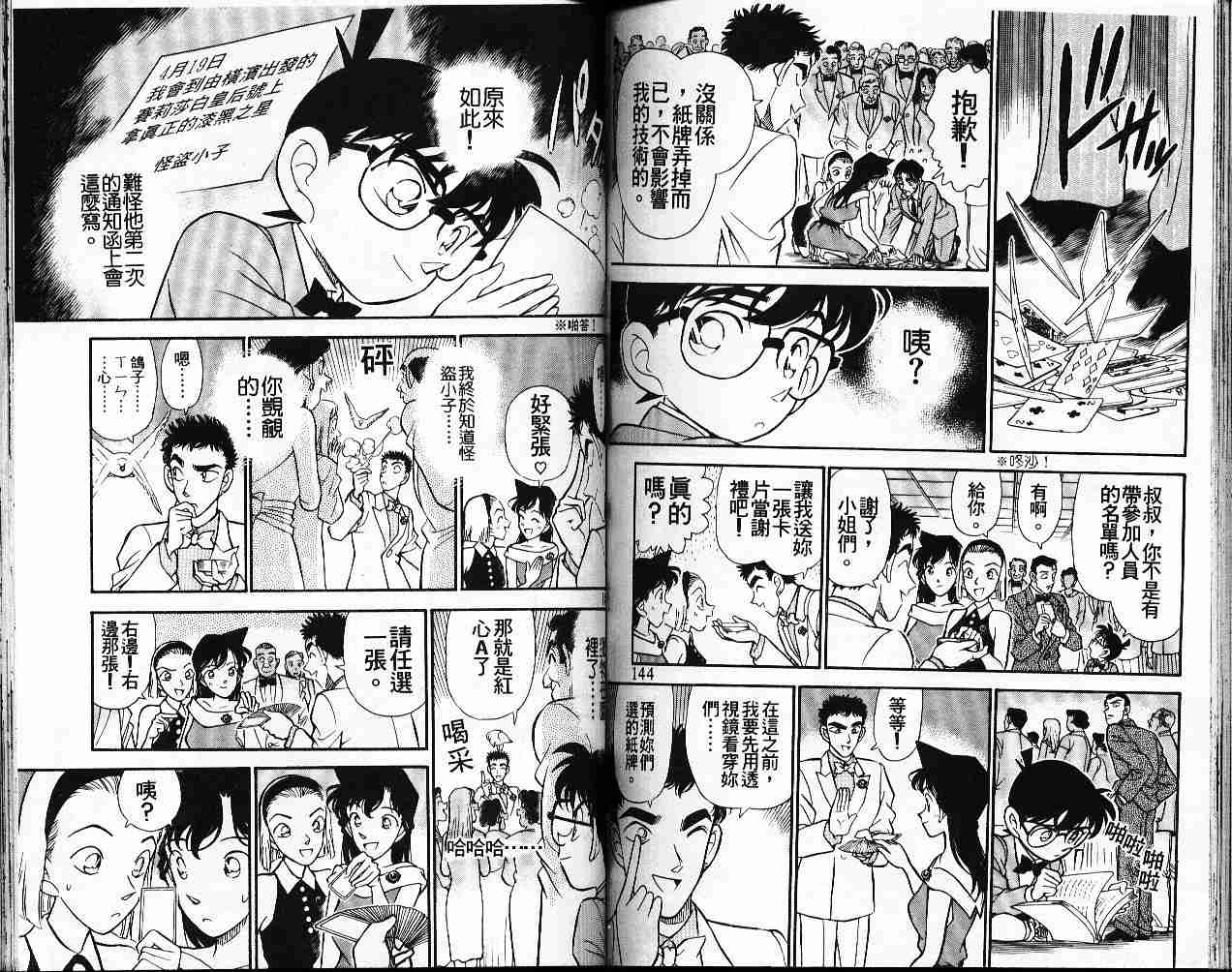 名侦探柯南韩漫全集-第16卷无删减无遮挡章节图片 