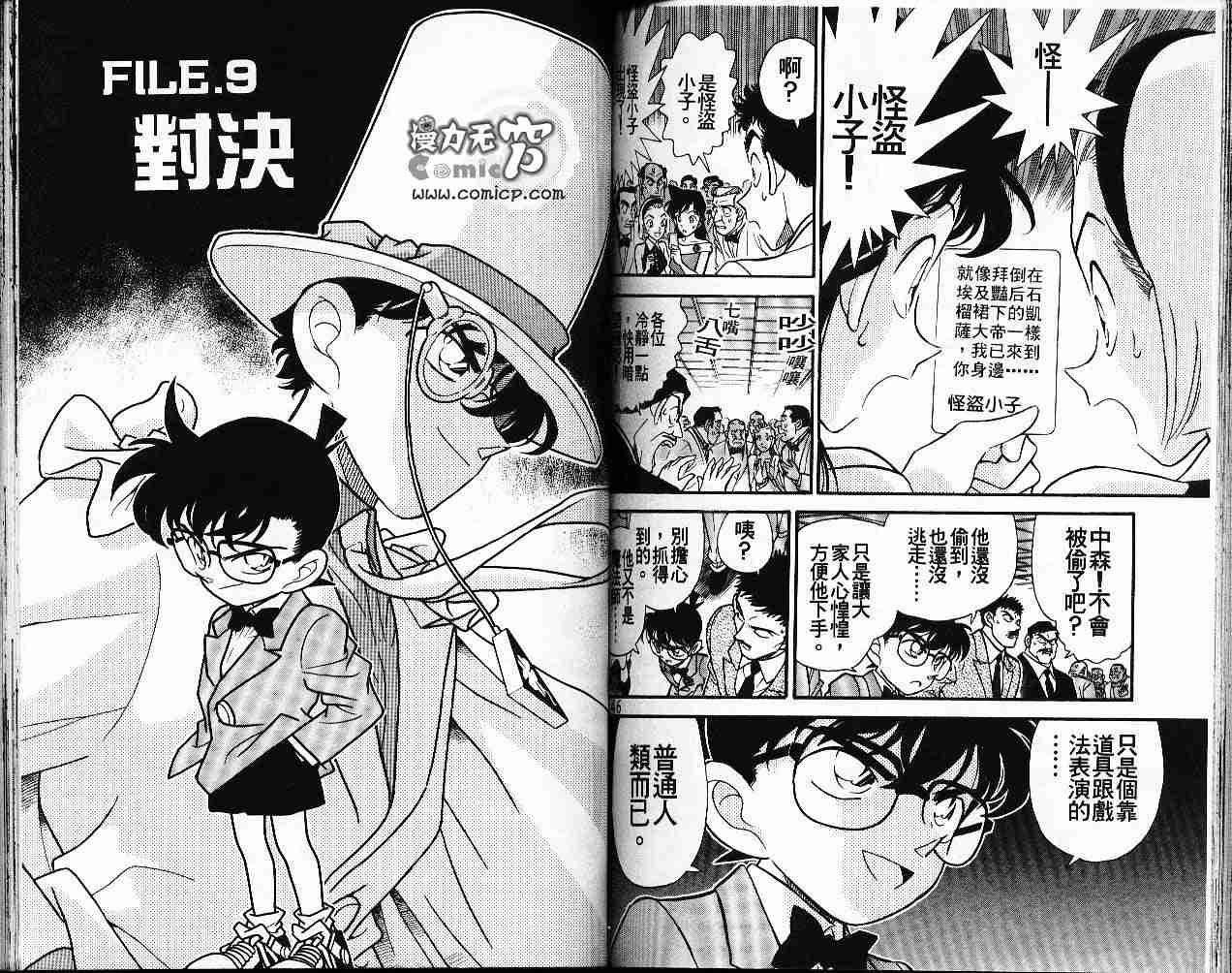名侦探柯南韩漫全集-第16卷无删减无遮挡章节图片 