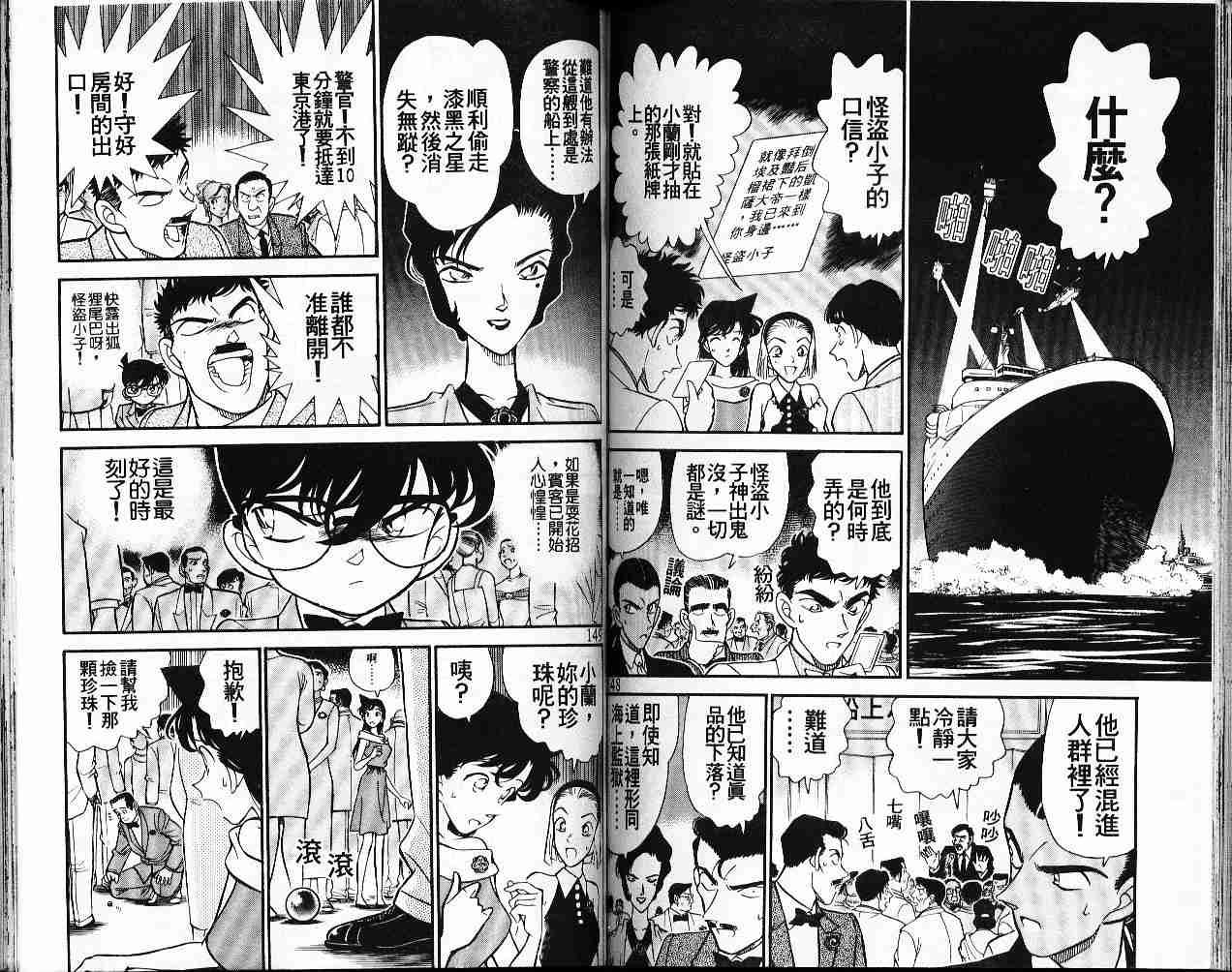 名侦探柯南韩漫全集-第16卷无删减无遮挡章节图片 