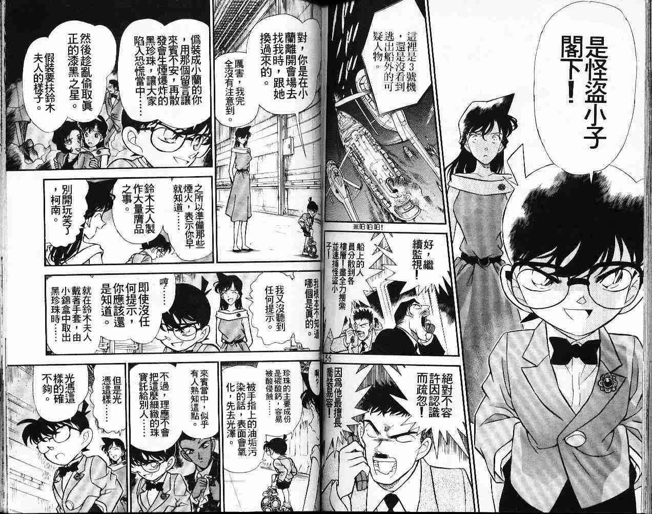 名侦探柯南韩漫全集-第16卷无删减无遮挡章节图片 