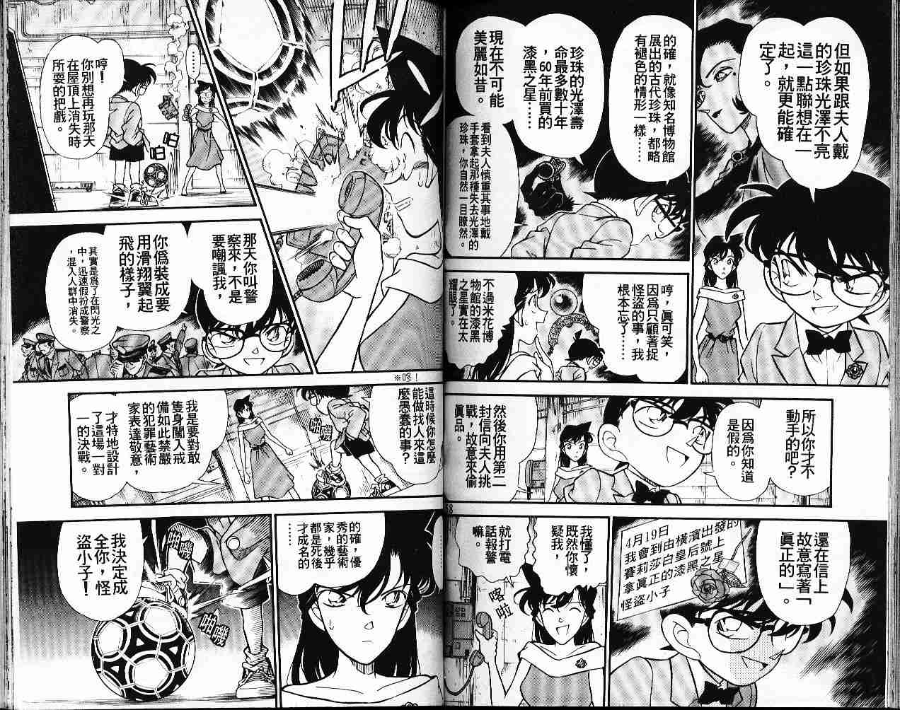 名侦探柯南韩漫全集-第16卷无删减无遮挡章节图片 