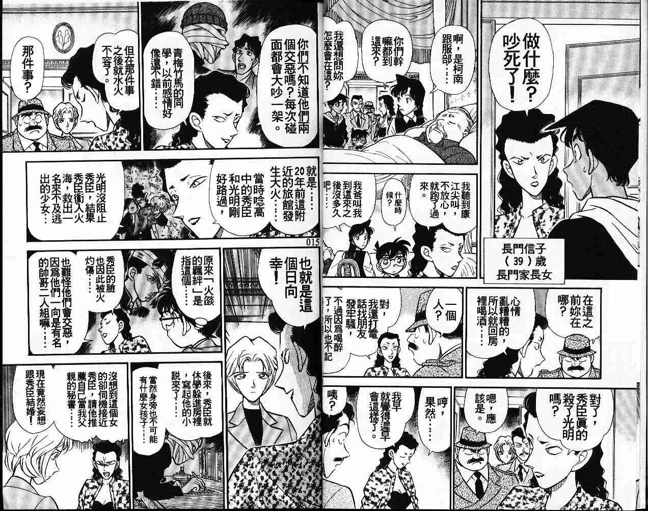 名侦探柯南韩漫全集-第16卷无删减无遮挡章节图片 