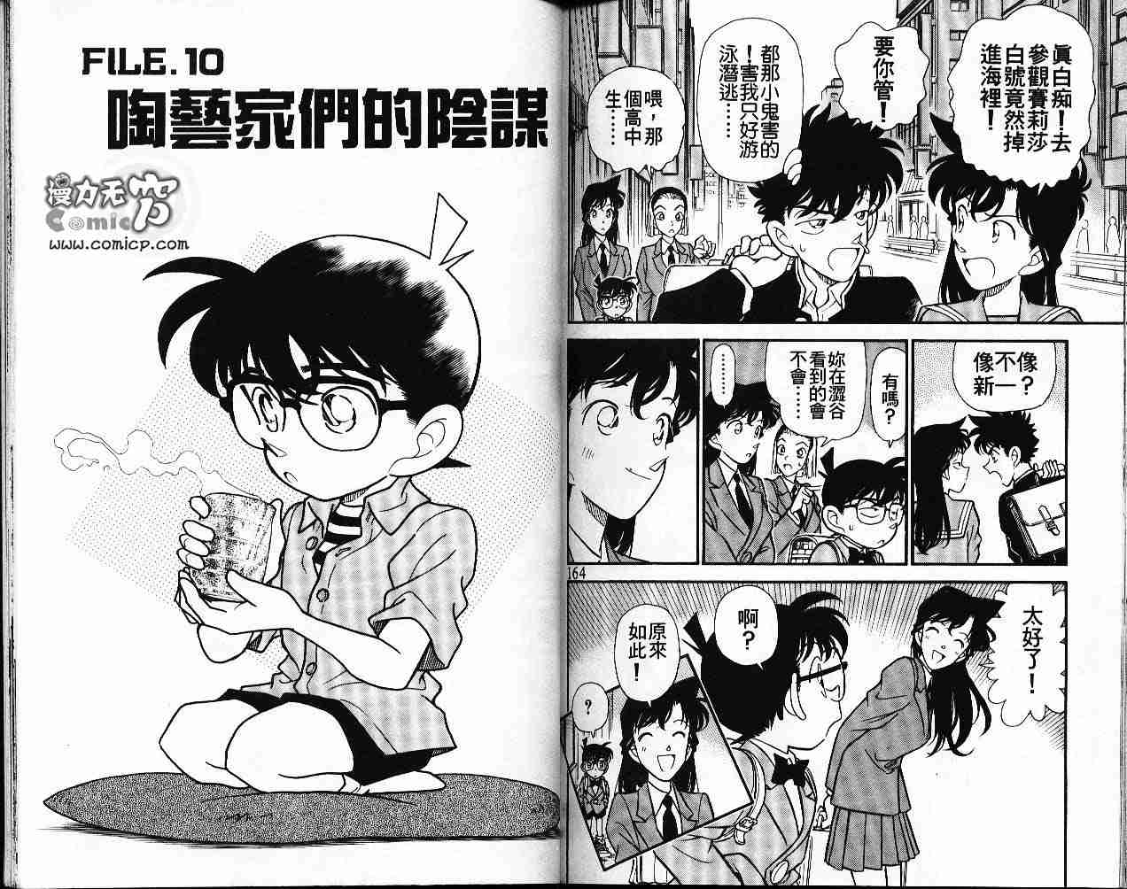 名侦探柯南韩漫全集-第16卷无删减无遮挡章节图片 
