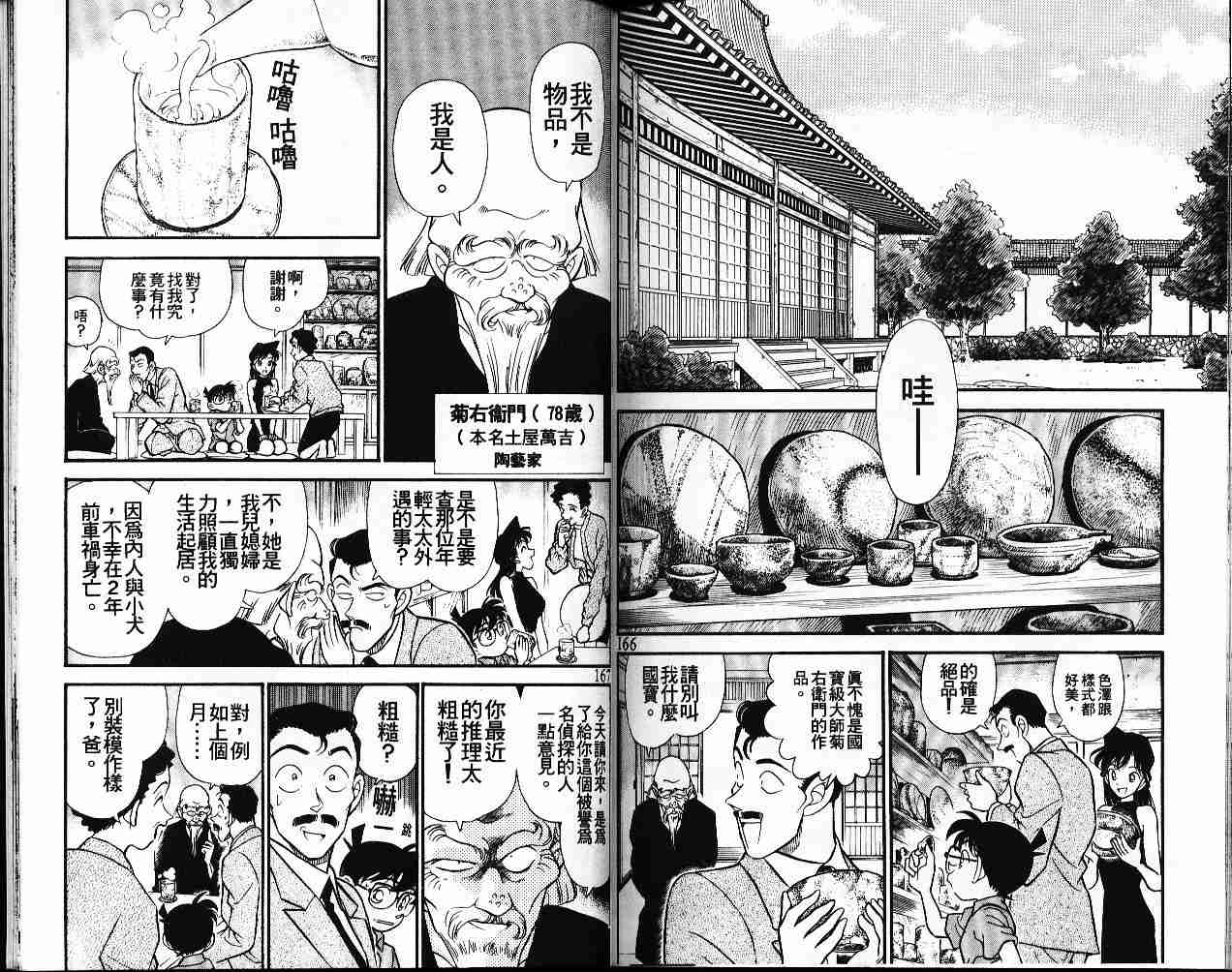 名侦探柯南韩漫全集-第16卷无删减无遮挡章节图片 