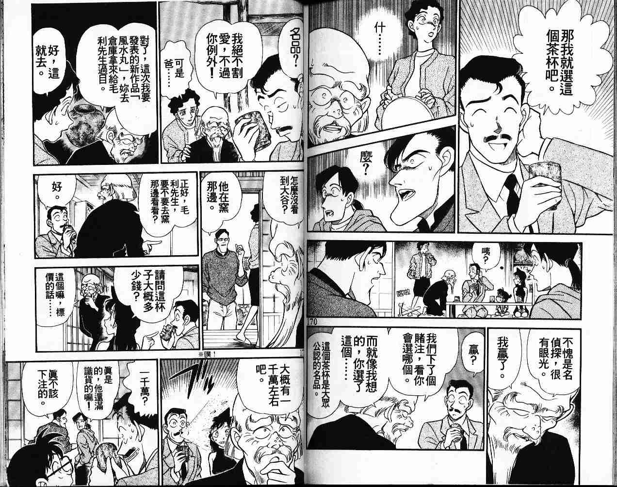 名侦探柯南韩漫全集-第16卷无删减无遮挡章节图片 